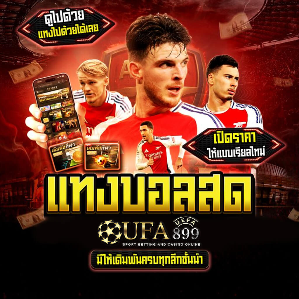 บ้านผลบอล วิเคราะห์บอล ทีเด็ด ราคาบอล baanpolball